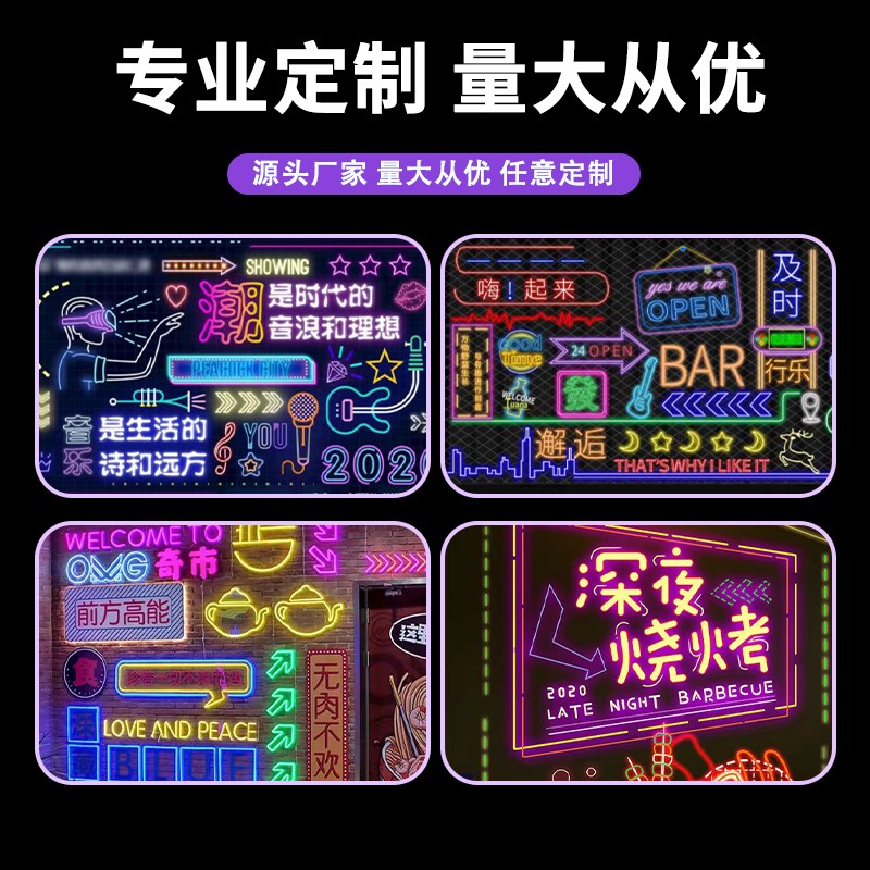 定制霓虹灯发光字装饰墙背景广告牌氛围灯网红彩灯户外防水软灯条