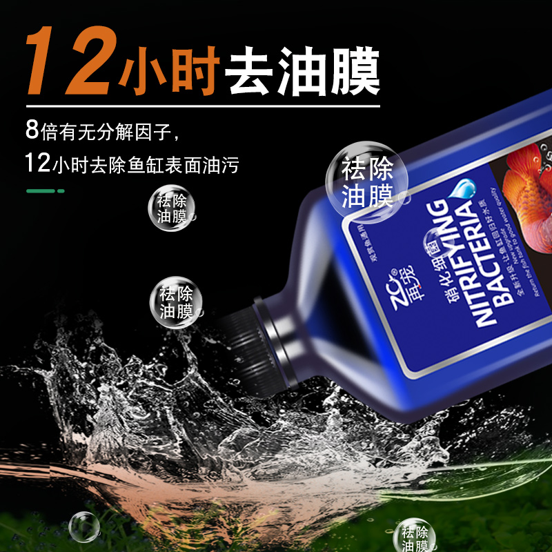 硝化鱼缸净水剂换水水质稳定剂消化活菌养鱼用品乌龟
