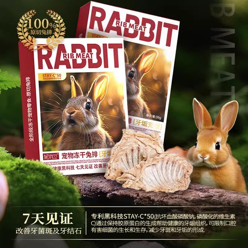 妮吖宠物冻干兔排猫咪营养零食兔肉磨牙洁牙口腔护理成幼猫犬通用