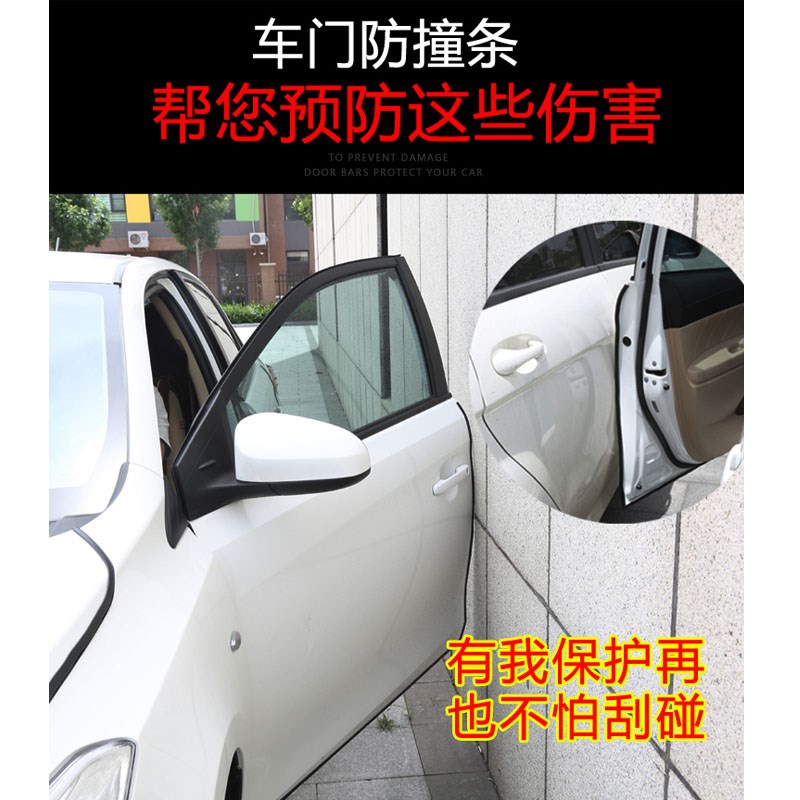 免粘贴汽车门防撞条通用改装饰用品开门车门边防刮蹭磕碰胶条神器
