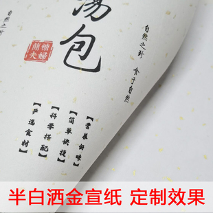 酒标打 a4打印纸洒金宣纸自粘贴纸茶叶标签a4不干胶背胶定制做包装