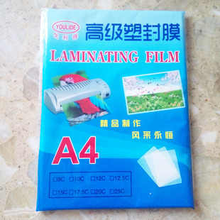 足8丝厚A3 A4塑封膜8C过塑膜护卡膜保护膜塑封膜防水过胶膜