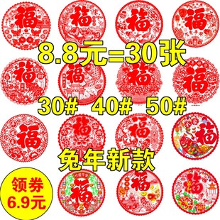 饰用品 兔年大号福字窗花静电贴玻璃贴剪纸福到门贴新年乔迁春节装