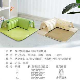 通用可拆洗猫隧道凉窝夏天凉席猫床猫垫子夏季 猫窝四季 猫咪躲避屋