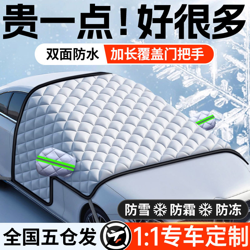 汽车盖布防雪遮雪挡前挡风玻璃防冻罩车前窗车窗防霜罩门把手防雨