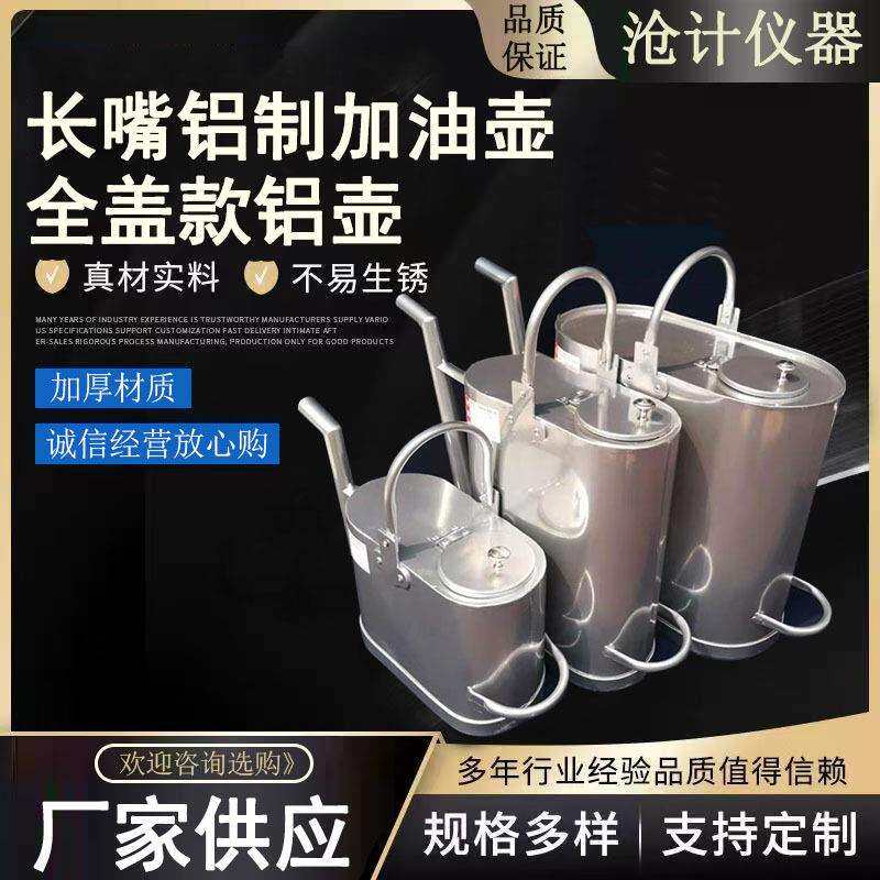 长嘴铝制加油壶全盖款铝壶防爆铝制加油桶中石油铝加油壶防爆柴油