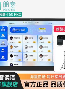 朋音读谱机T10/50PRO/D40电吹管萨克斯伴奏智能动态乐器读谱机