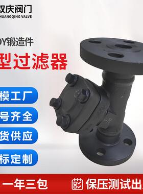 Y型锻件过滤器GL61H水油过滤机小口径管道高压耐高温64C厂家直销