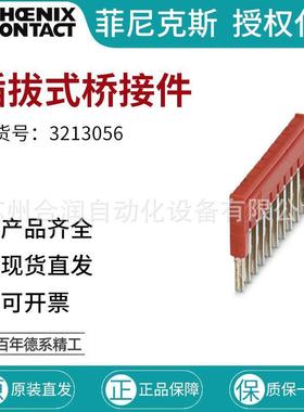 菲尼克斯桥接件 插拔式红色-FBS 10-3,5 - 3213056接线端子321305
