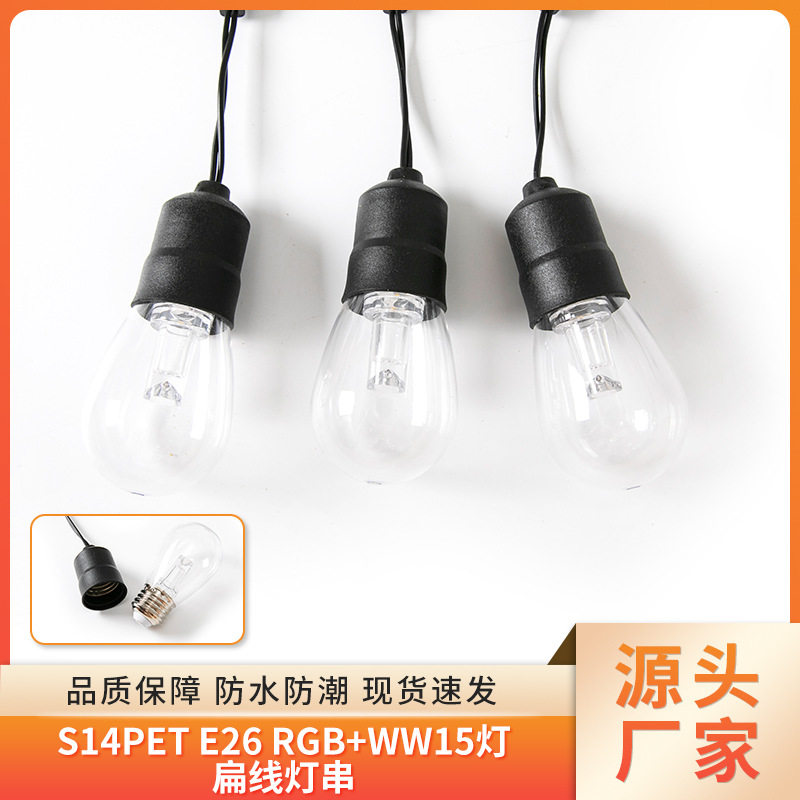 S14球泡灯户外灯串批发 美规防水别墅门庭圣诞节装饰RGB彩色灯串