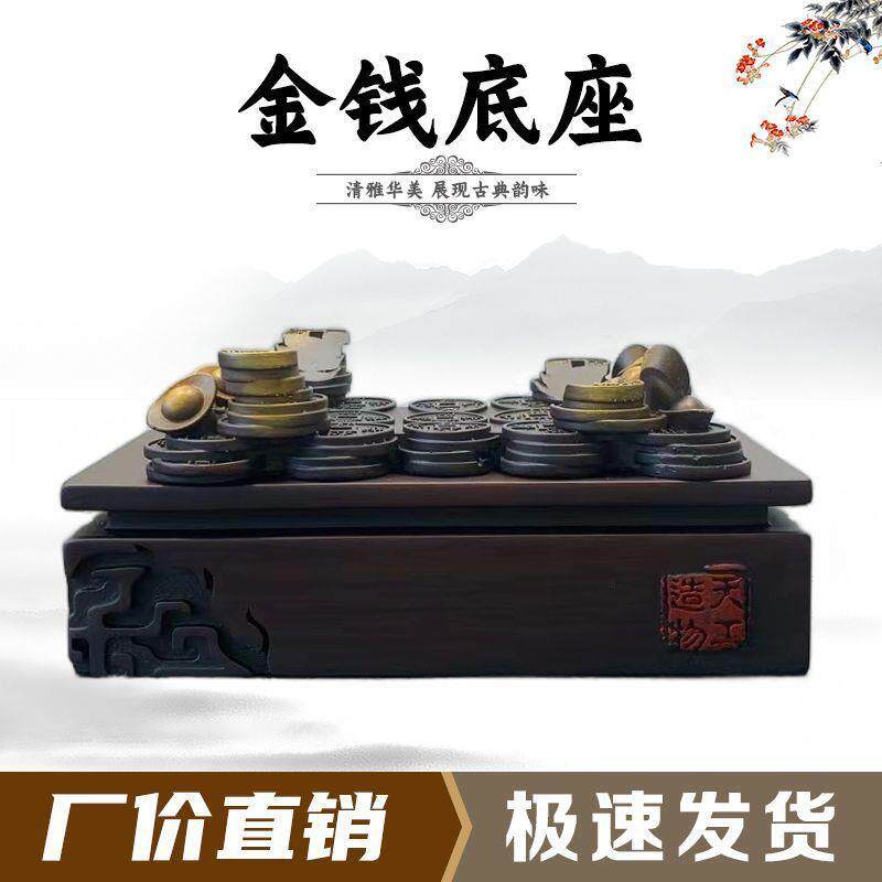 金钱底座通用仿实木艺术创意石头奇石底座摆件托架树脂摆放托盘