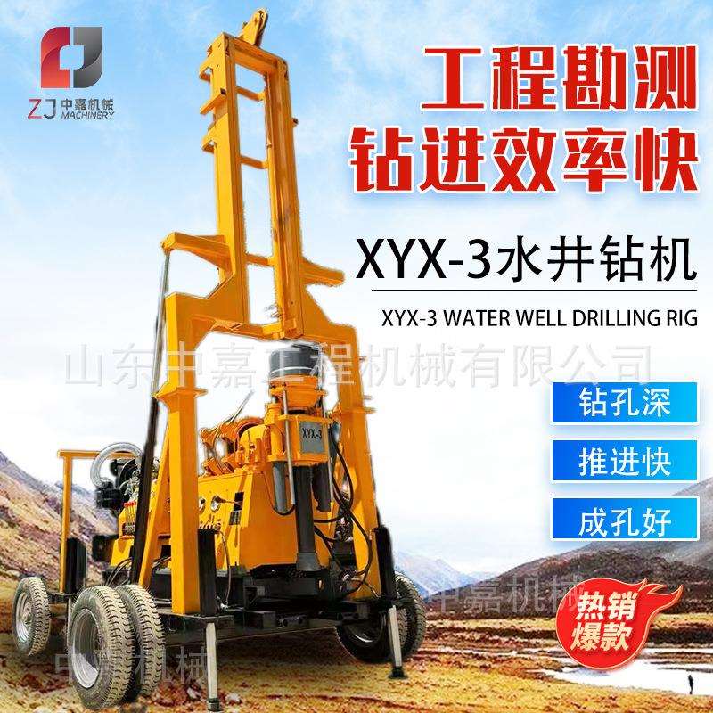 岩心钻机 轮式XYX-3 地质工程取芯钻机 绳索地质勘查轮式水井钻机