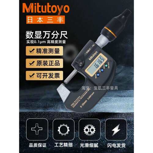 Mitutoyo三丰万分尺高精度数显外径千分尺293-100-20