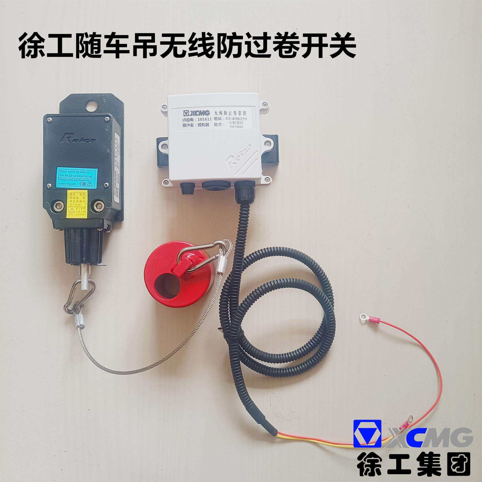 徐工随车吊无线防过卷 随车吊车限位器 石煤随车吊限位开关