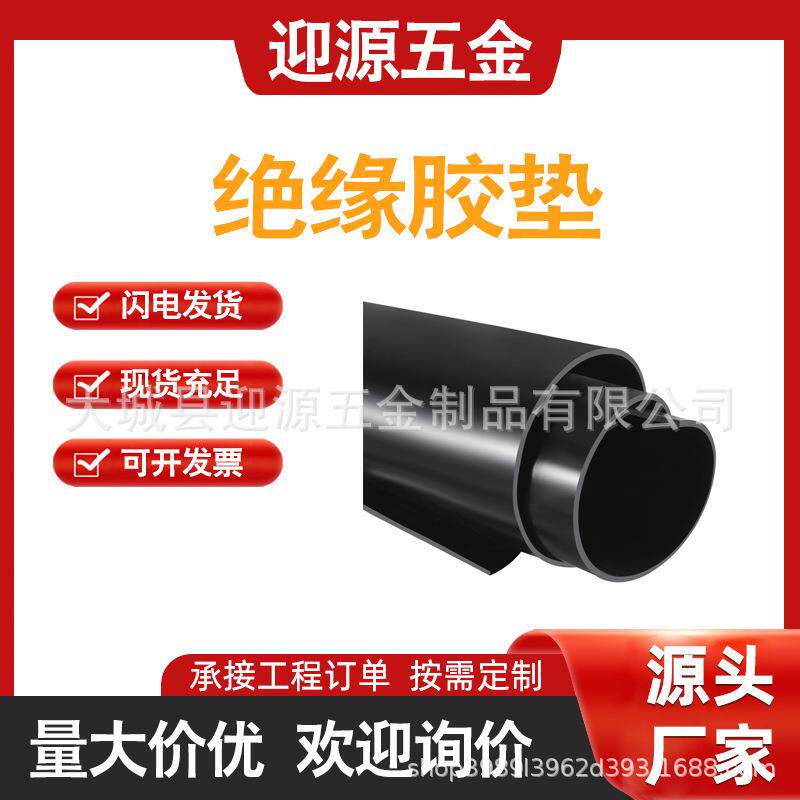 绝缘胶板高压黑色绝缘胶垫电力配电室配电房用