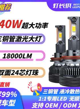 跨境工厂热销Y50C大功率汽车LED大灯灯光升级H1H7H4H11远近光聚光