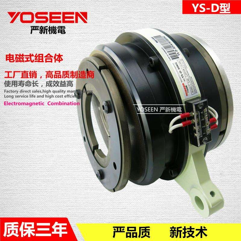 套筒式电磁离合制动器组合 电磁制动器 刹车器 东莞 YS-D-30KG