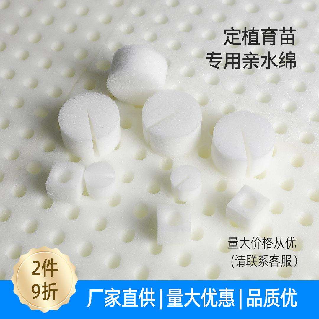 无土栽培海绵方块水培固定设备定植棉种植大棚阳台育苗棉基质板绵