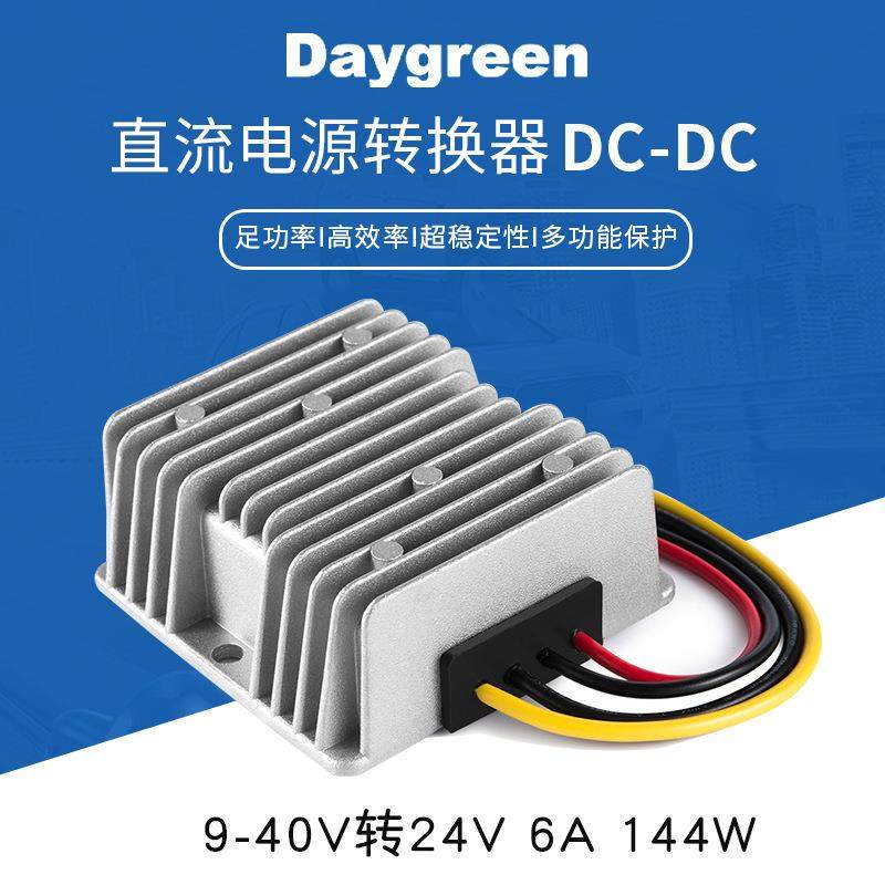 【Daygreen】9-40V转24V稳压器12V-24V 转24V6A72W直流电源转换器