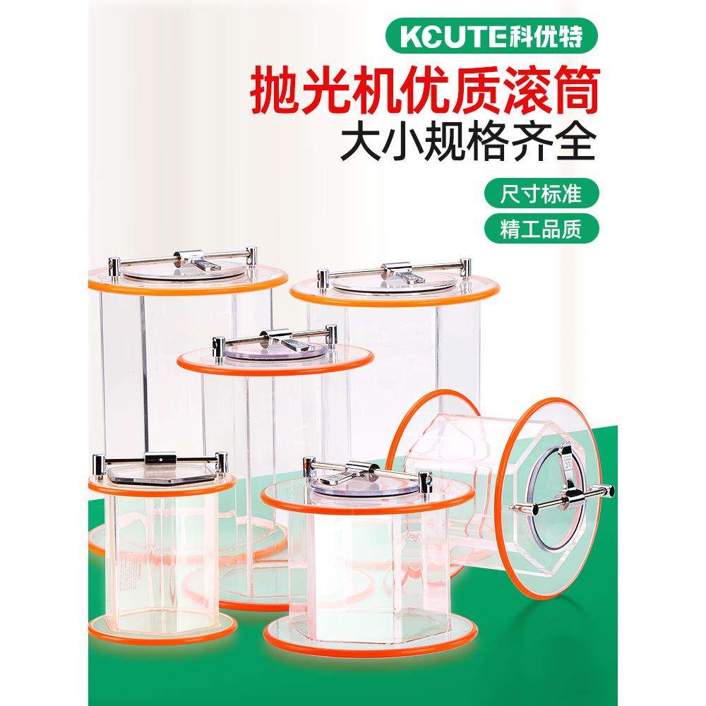 科优特KT6808抛光桶小型六角滚筒抛光机配件亚克力有机玻璃研磨桶