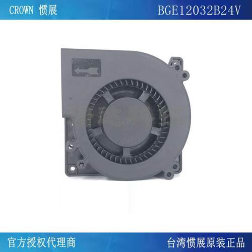 CROWN惯展 BGE12032B24L直流无刷离心鼓风机120mm /12V/24V