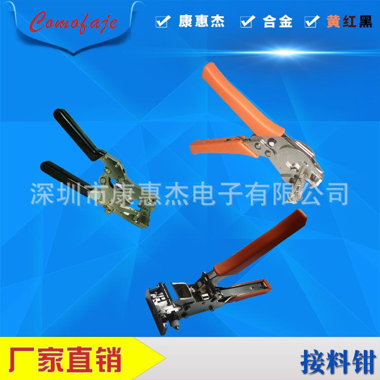 SMT接料钳 剪料钳 接料工具 接铜扣钳子 SMT耗材 SMT辅料工具