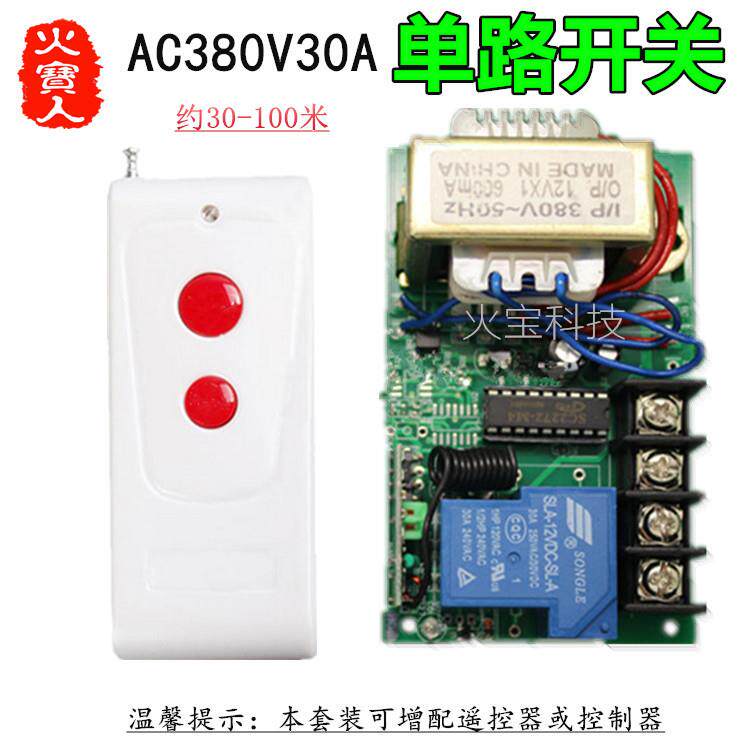 红钮摇控大功率380V30A一路水泵变压线圈控制单路交流接触器开关