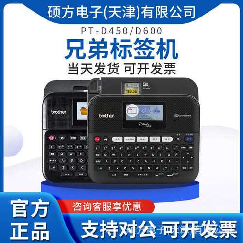 兄弟标签机PT-D610BT PT-D460BT酒店胸牌线缆电力电信条码打印机