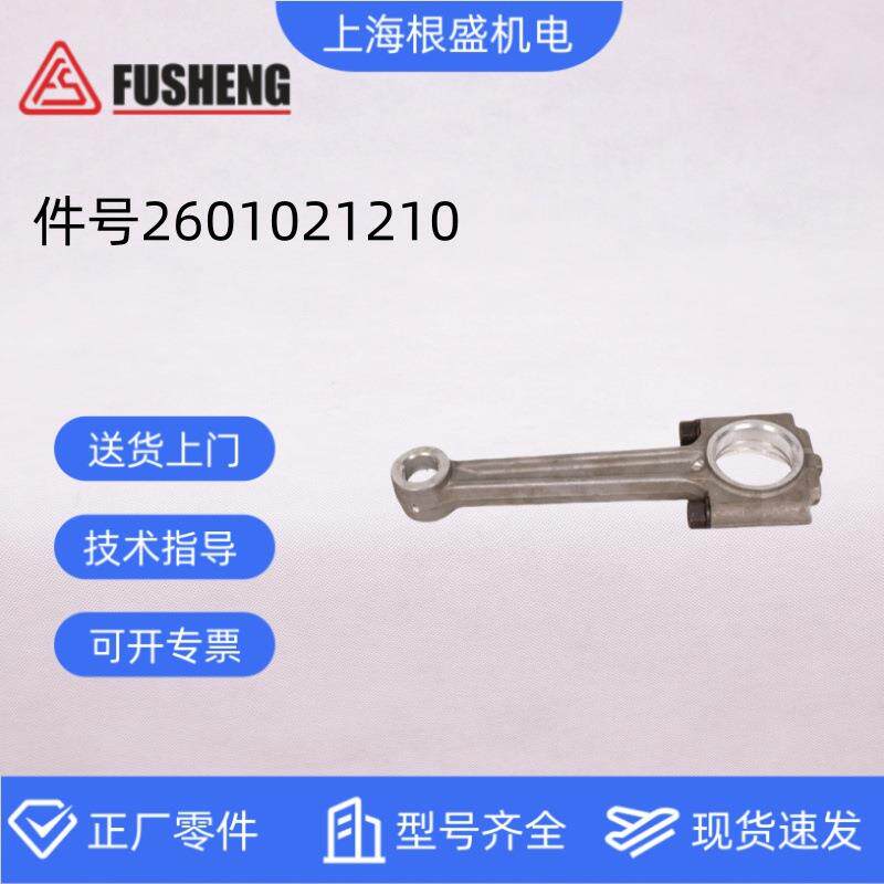2601021210上海复盛AR75/AR150活塞式空压机配件AR-75连杆组立