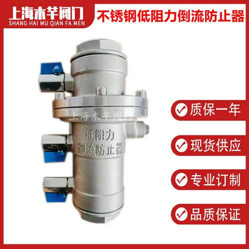 不锈钢丝扣低阻力倒流防止器LHS711X/12X防污隔断倒流防止器