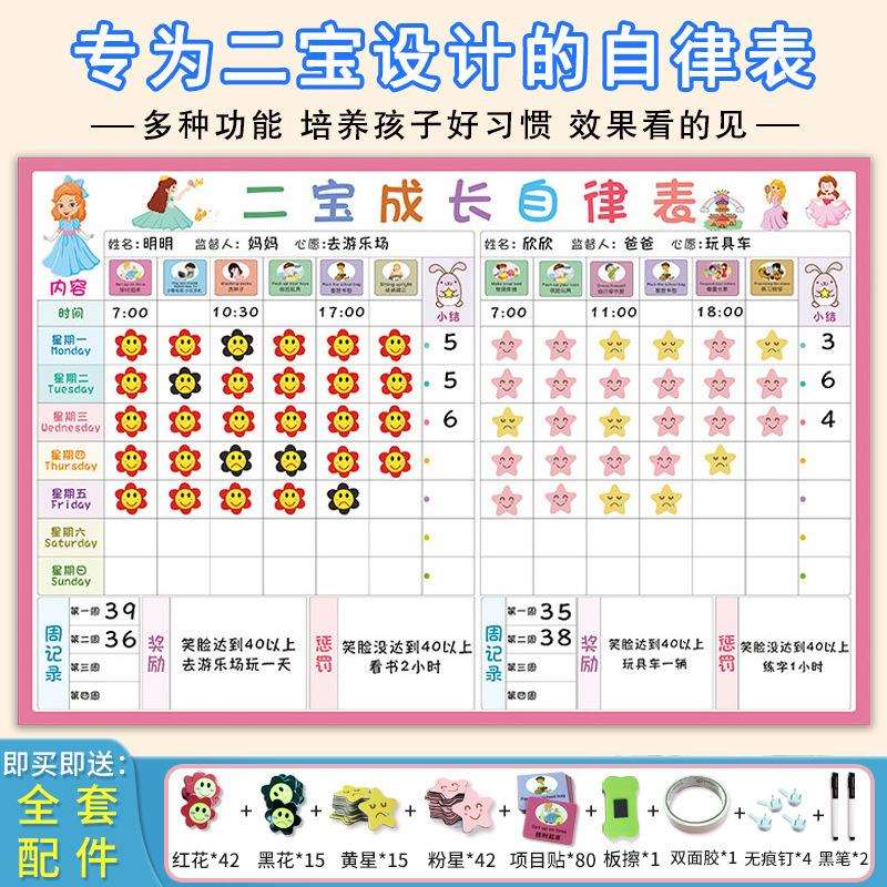 家庭二宝自律表墙贴儿童成长规划好习惯养成表奖励贴纸学习计划表