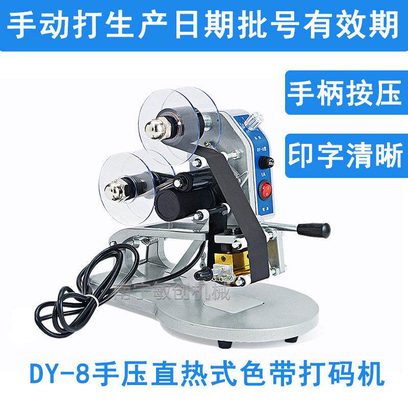 手动打码机打日期批号有效期 手压直热式钢印色带打码机