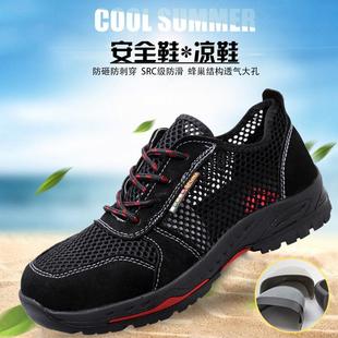 现货 劳保鞋 男透气孔防砸防刺穿轻便透气夏季 防护鞋