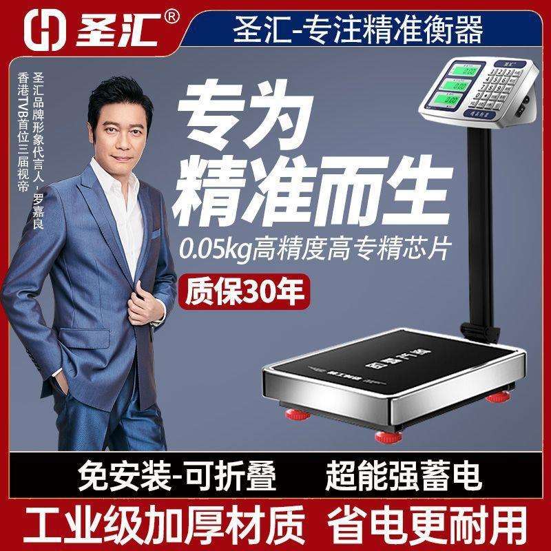 德国圣汇100kg电子秤商用台秤卖菜小型家用300公斤精准计价磅秤