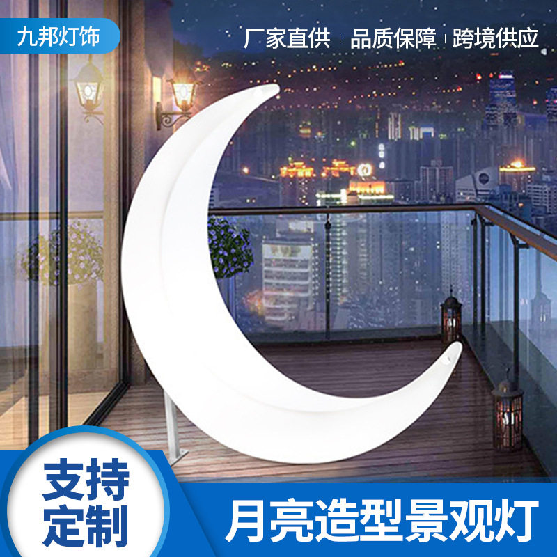 户外led发光月亮灯七彩庭院座椅美陈月亮装饰景观大型摆饰弯月灯