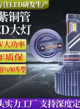 汽车LED大灯双铜管h7led通用改装h4远近光h11led灯厂家超亮