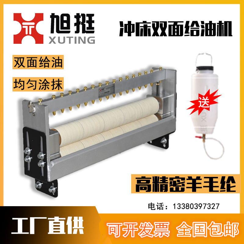 冲床双面给油机冲压材料可调式给油涂油刷油机高速自动滴油器