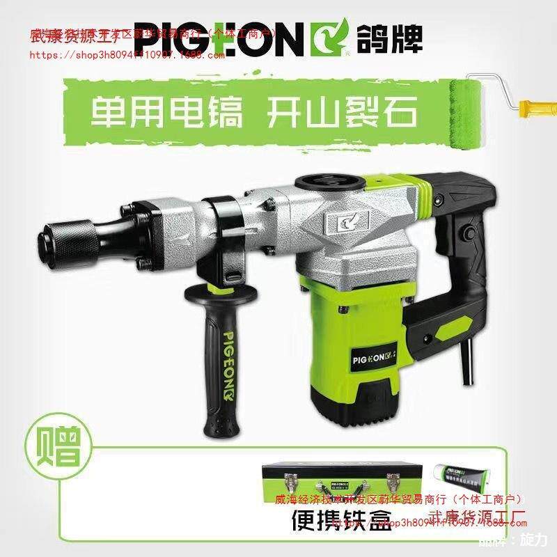 鸽牌G2-0838电镐大功率专业 工业开槽拆墙铲墙破石单功能电动工具