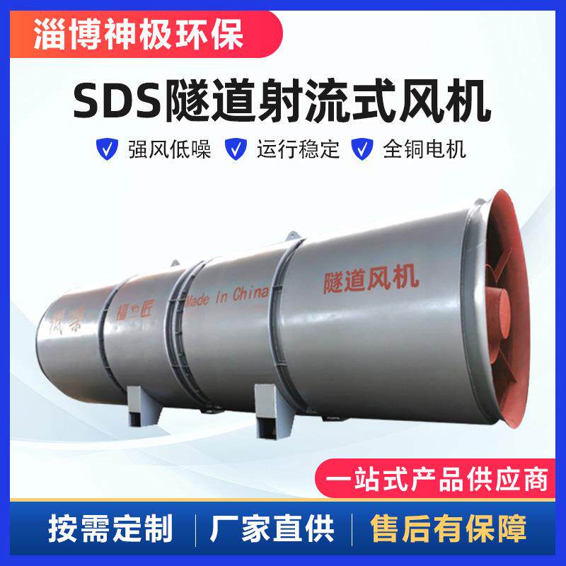 SDS隧道射流风机 高速矿山铁路双向可逆式通风机 隧道射流式风机