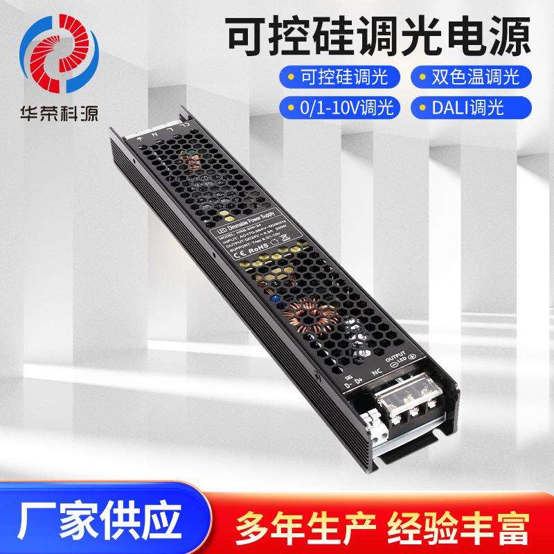 可控硅0-10V调光电源24V200W恒压调光电源LED灯带灯条足功率驱动