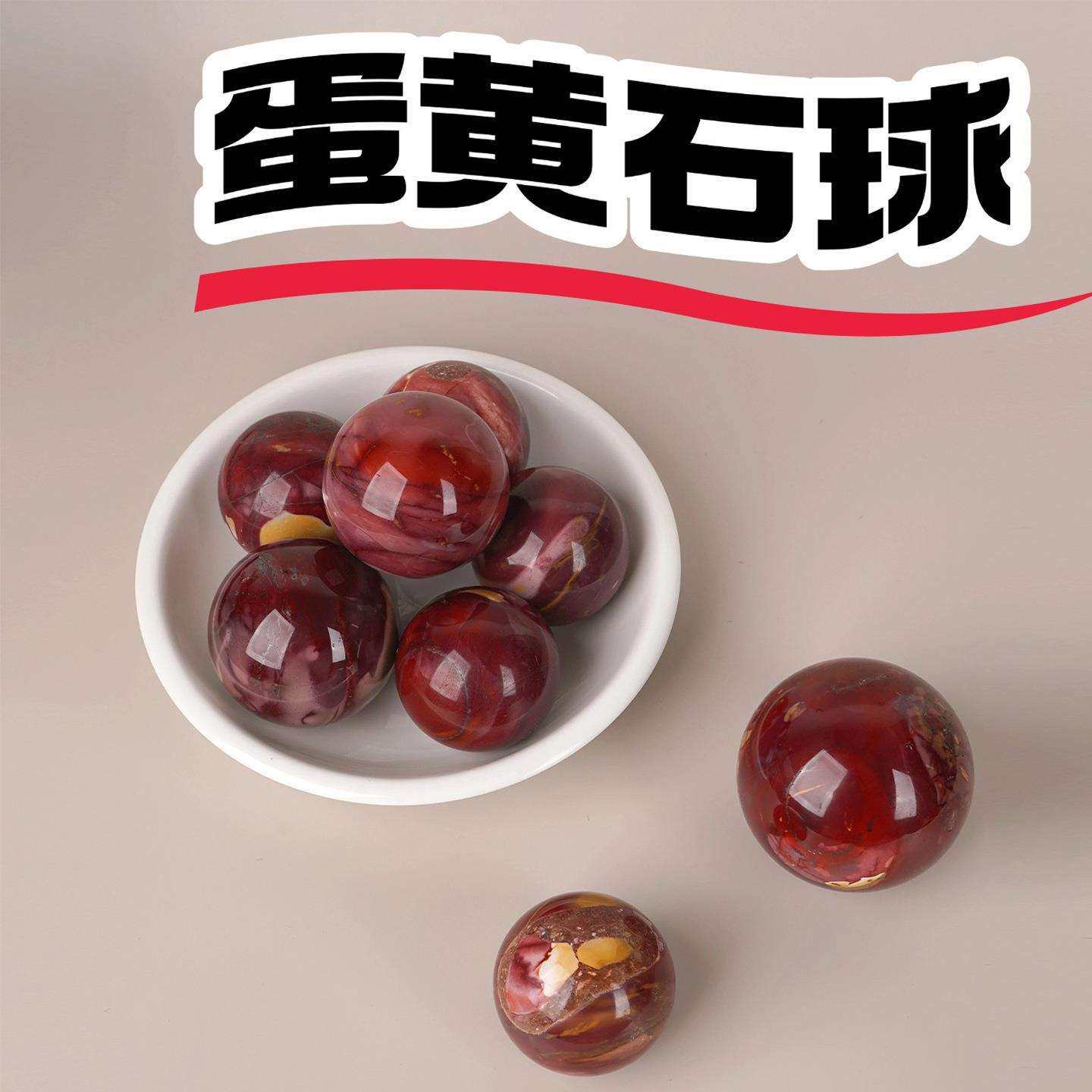 天然蛋黄石球水晶球家居玄关摆件风水球能量球开业送礼装饰矿石球