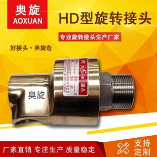 旋转接头单通 H型 塑料机械空气配套 山东奥旋
