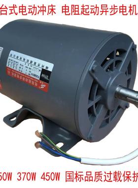 JB04电动冲床电机 四级低速250w370w450w富通电阻启动异步电动机