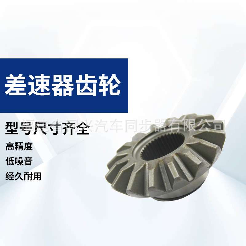 齿轮OT16T/SP30T/Φ45/Φ20.5*147.5/10T轴齿轮式差速差速器修理