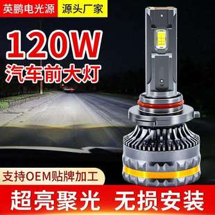 120W大功率汽车led大灯h4h7H1汽车前大灯灯泡改装 led车灯