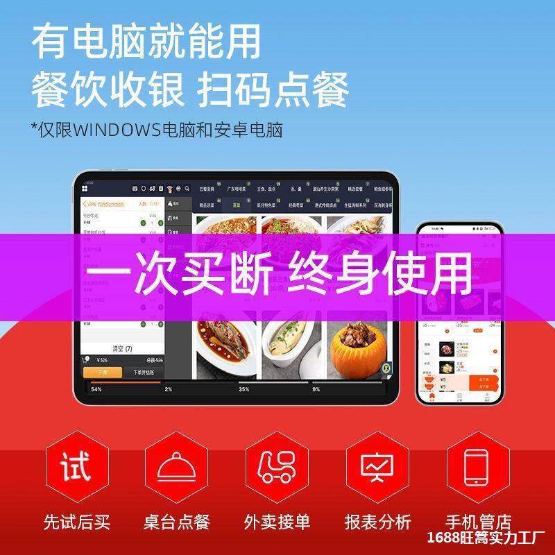 餐饮收银系统火锅烧烤炒菜快餐酒吧清吧饭店扫码点餐收银管理