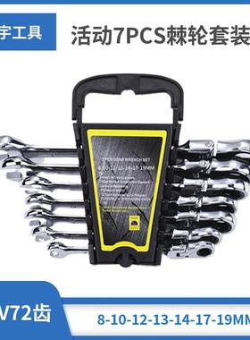 定宇工具5-9PCS套装直柄活动两用CRV铬钒钢扳手 活动棘轮扳手套装