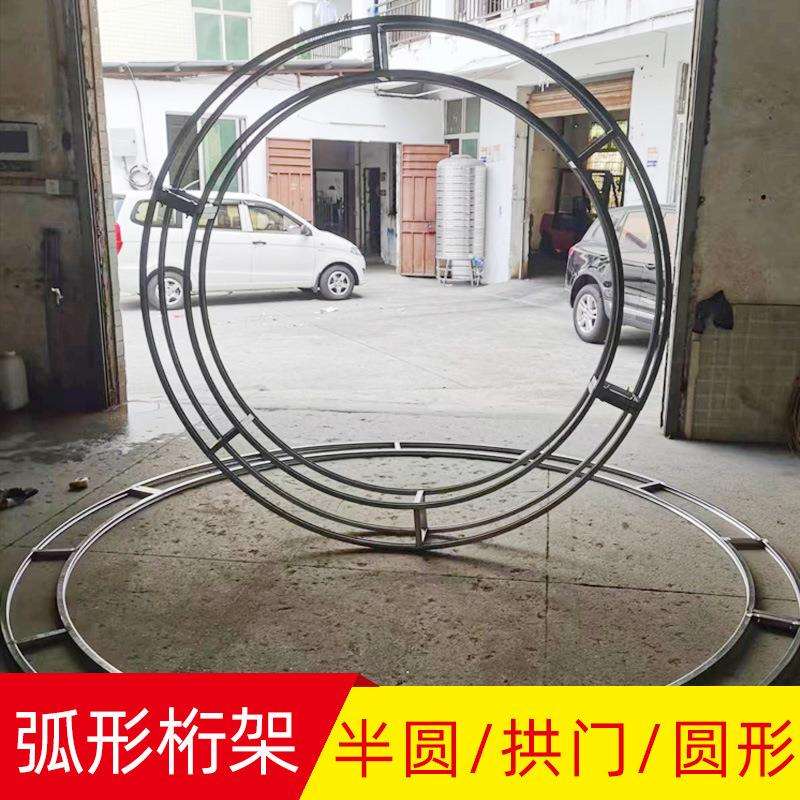 圆形桁架半圆弧形拱门婚庆背景架铁艺异形行架圆环镀锌铁架子厂家