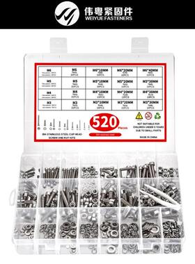 跨境520pcs不锈钢304 杯头内六角螺丝配螺母平垫弹垫组合盒套装