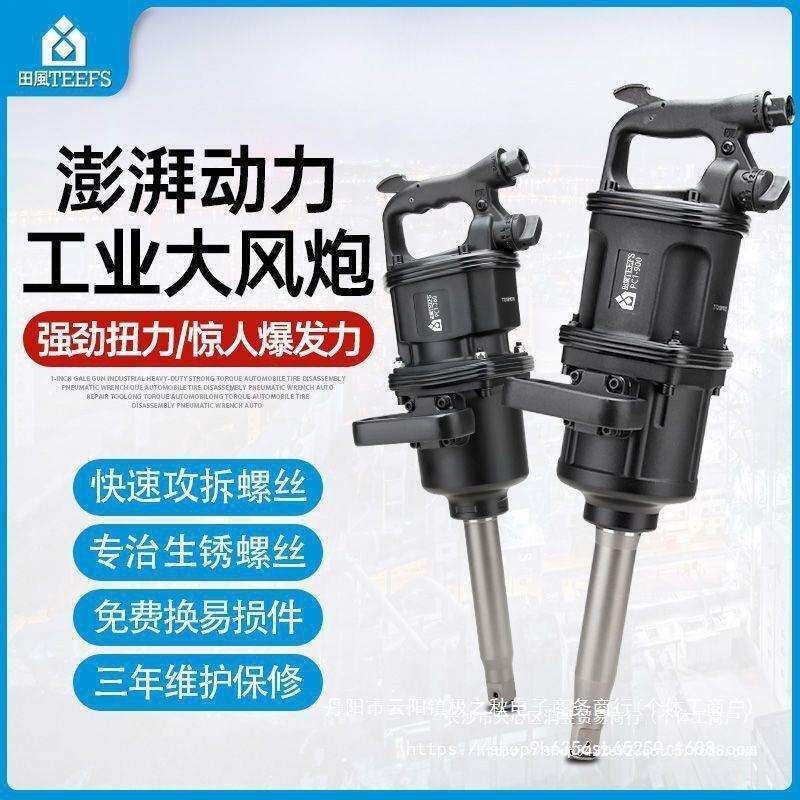 田风1寸方头大风炮气动工具扳手工业级补胎修车大扭力重型风炮机